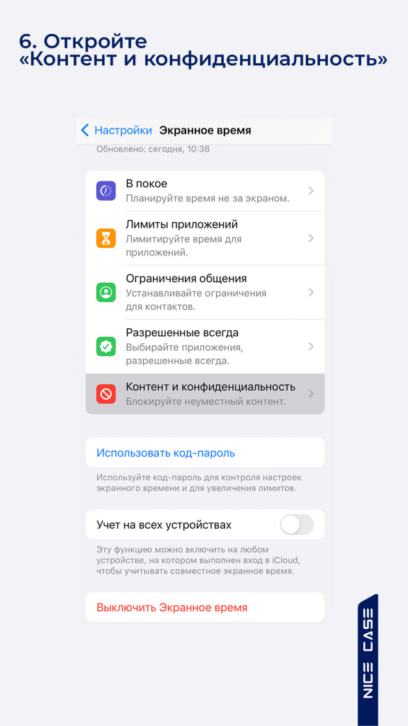 Контент и конфиденциальность