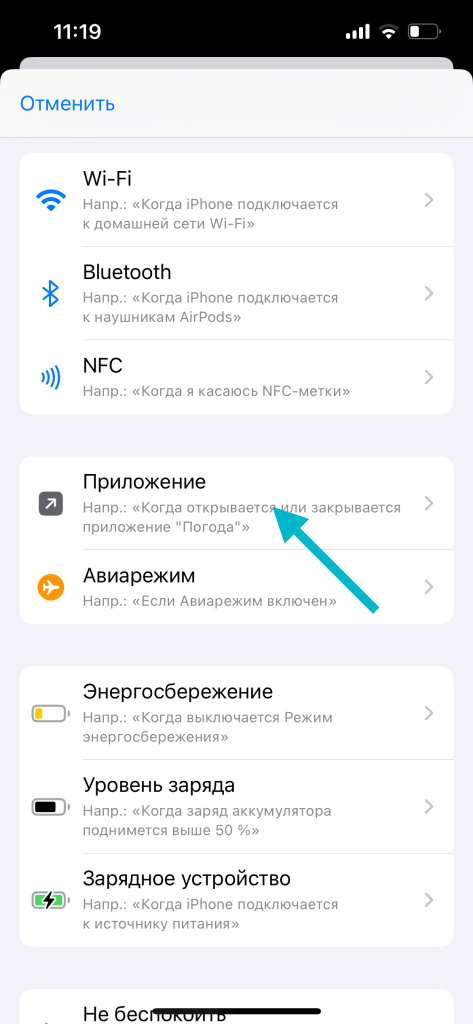 112 Выбор автоматизации Приложения.jpg